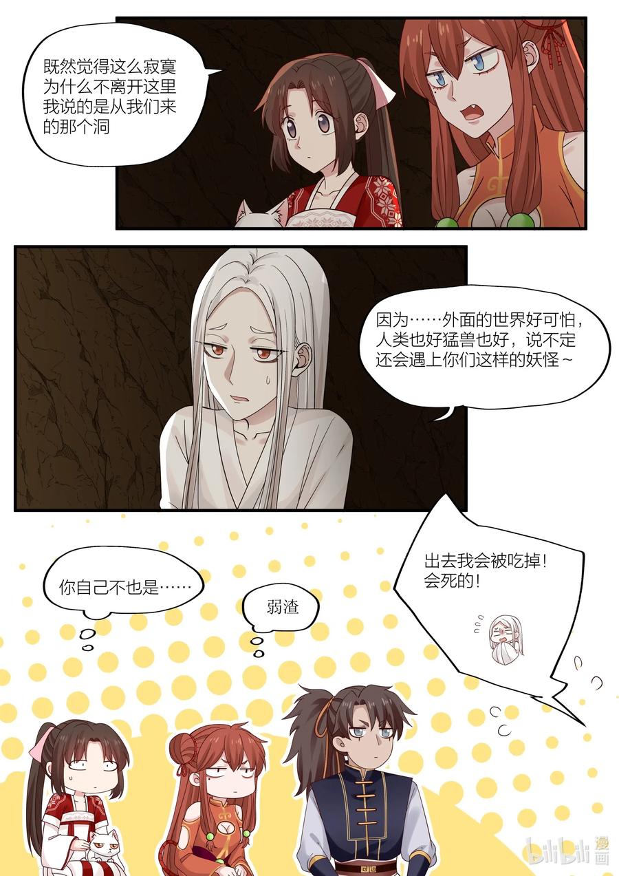 衔蝉奴漫画,087 第87话1图