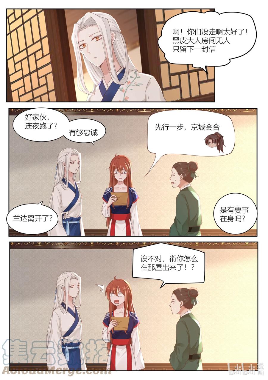 衔蝉奴漫画,120 第120话1图