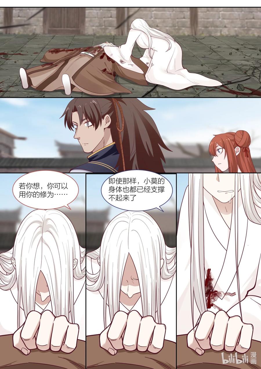 衔蝉奴漫画,105 第105话2图