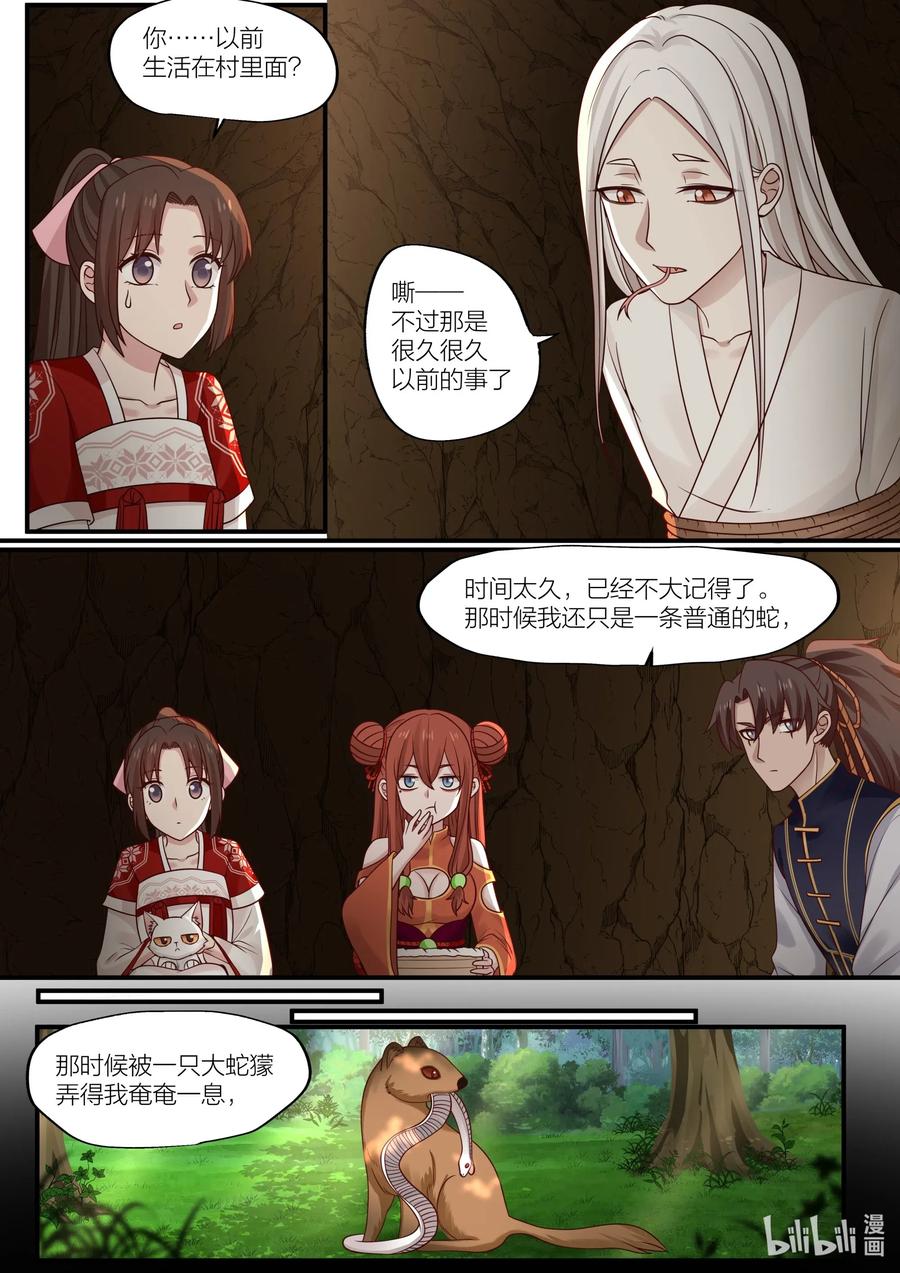 衔蝉奴漫画,087 第87话1图