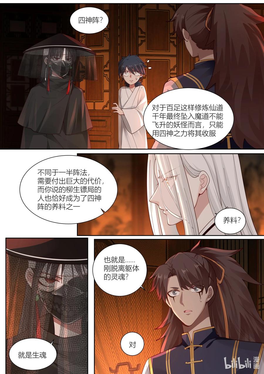 衔蝉奴漫画,145 第145话2图