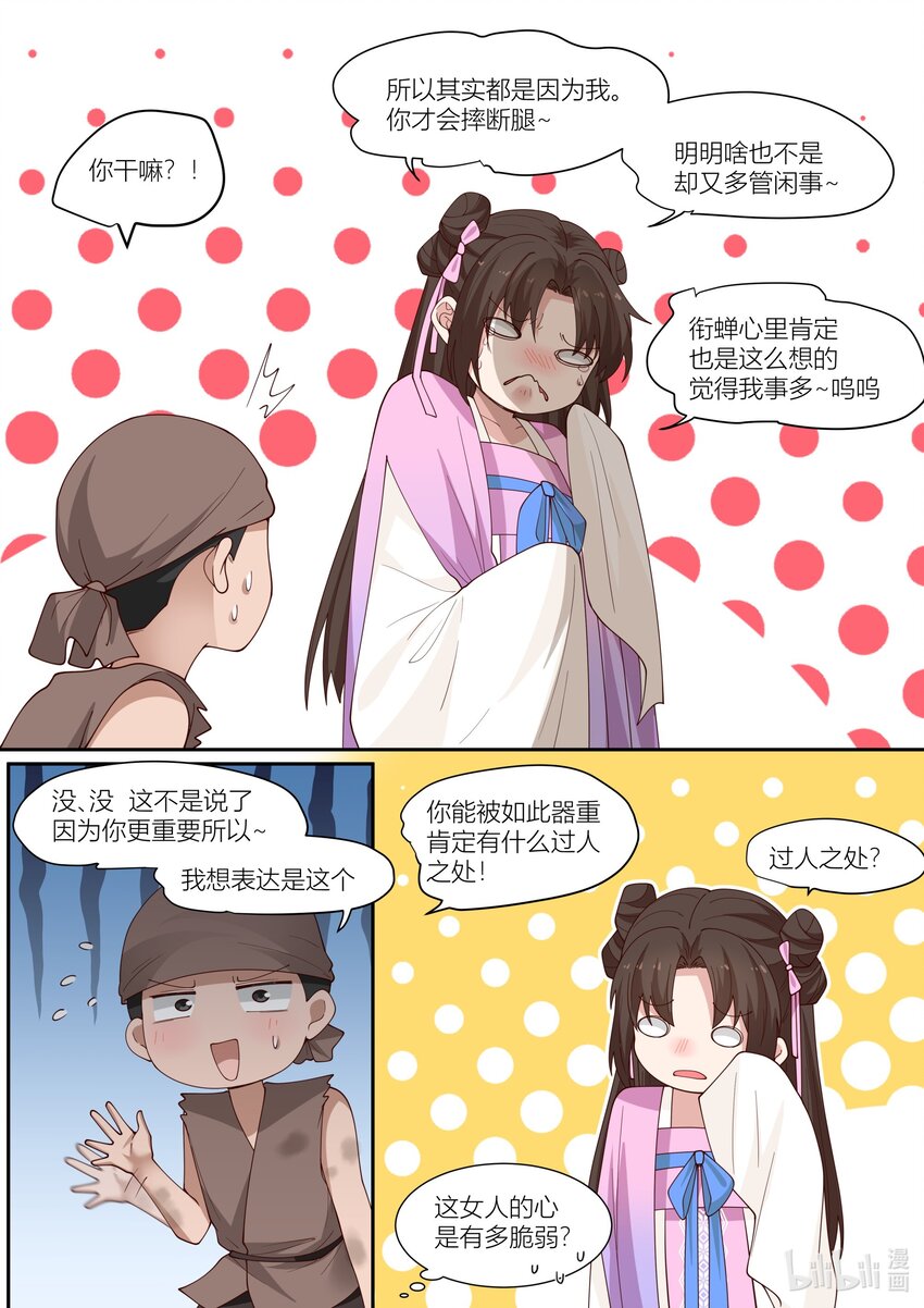 衔蝉奴漫画,118 第118话2图