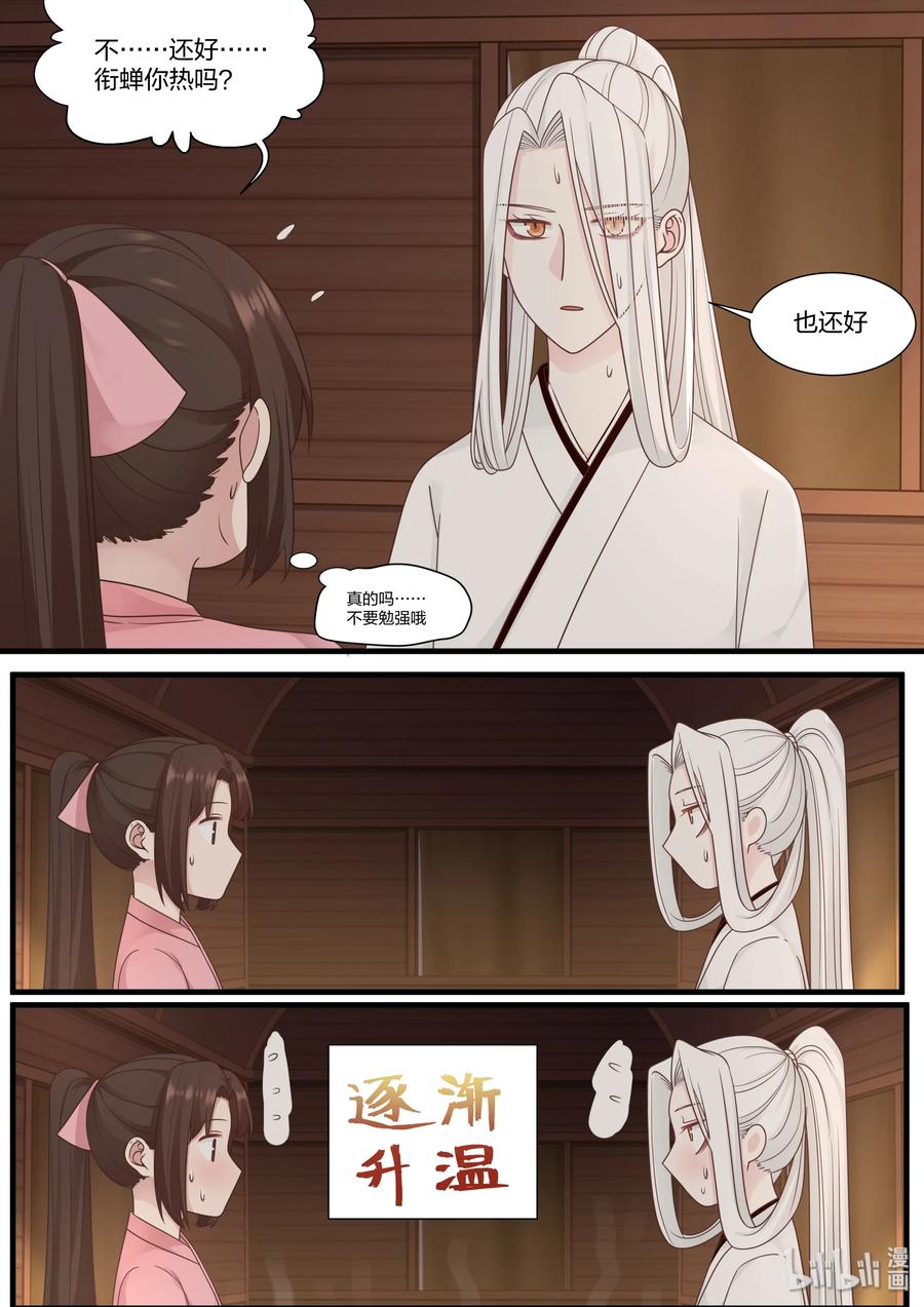 衔蝉奴漫画,551图