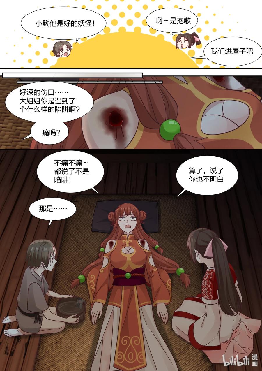 衔蝉奴漫画,652图