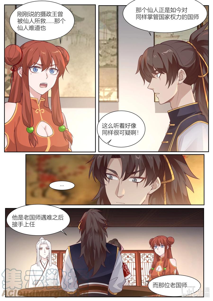 衔蝉奴漫画,131 第131话1图