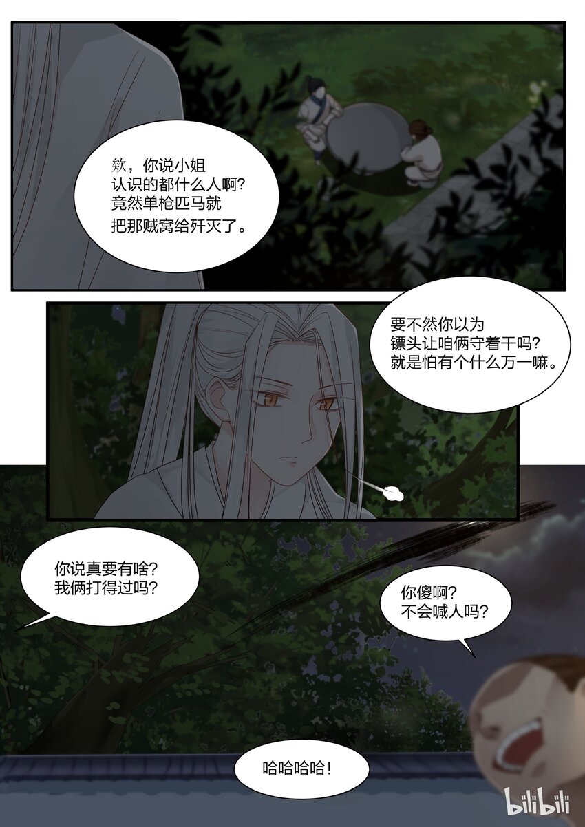 衔蝉奴漫画,82图