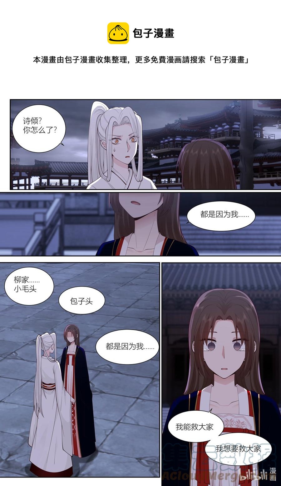 衔蝉奴漫画,147 第147话1图
