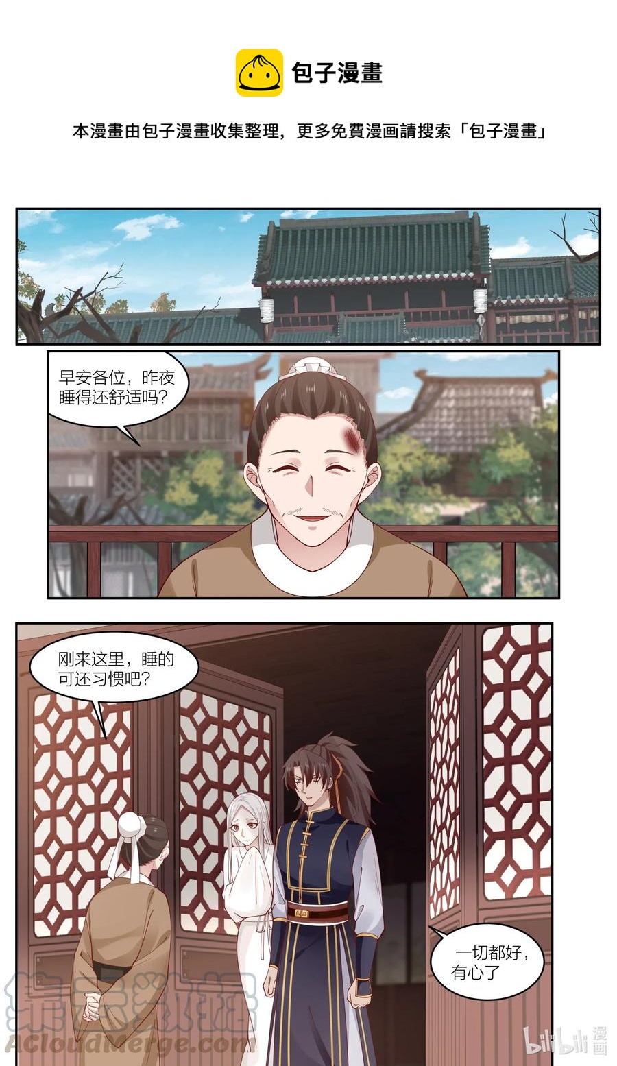 衔蝉奴漫画,094 第94话1图