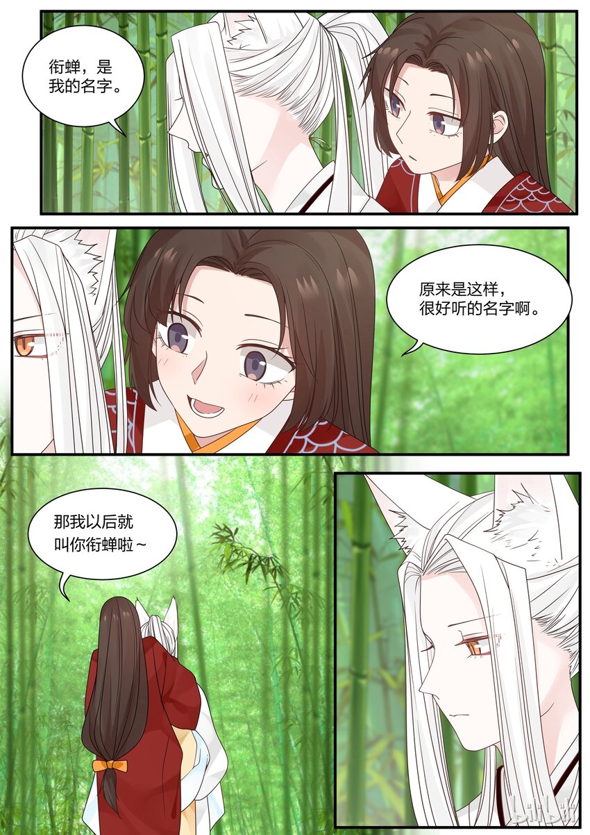 衔蝉奴漫画,161图