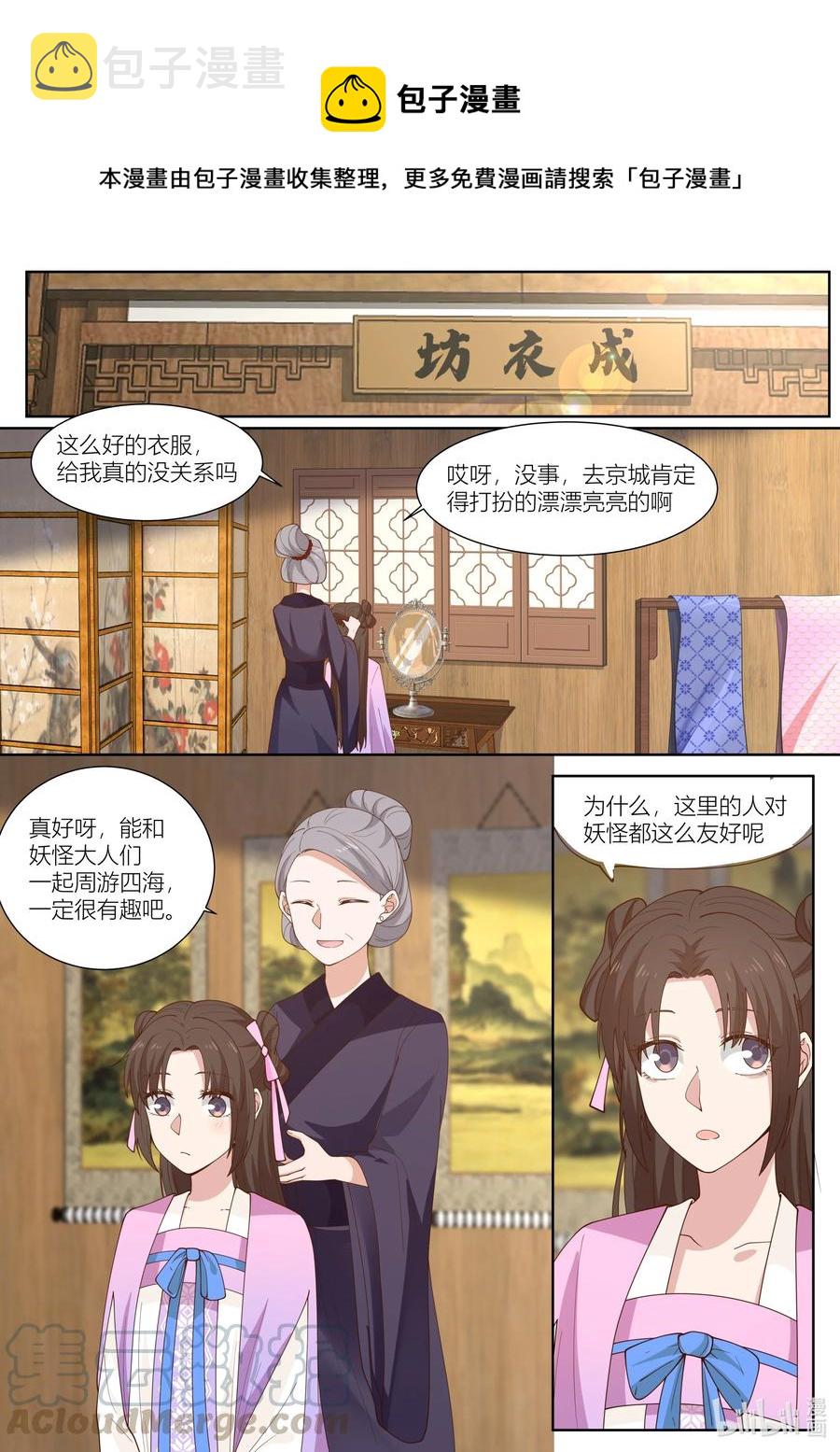 衔蝉奴漫画,112 第112话1图