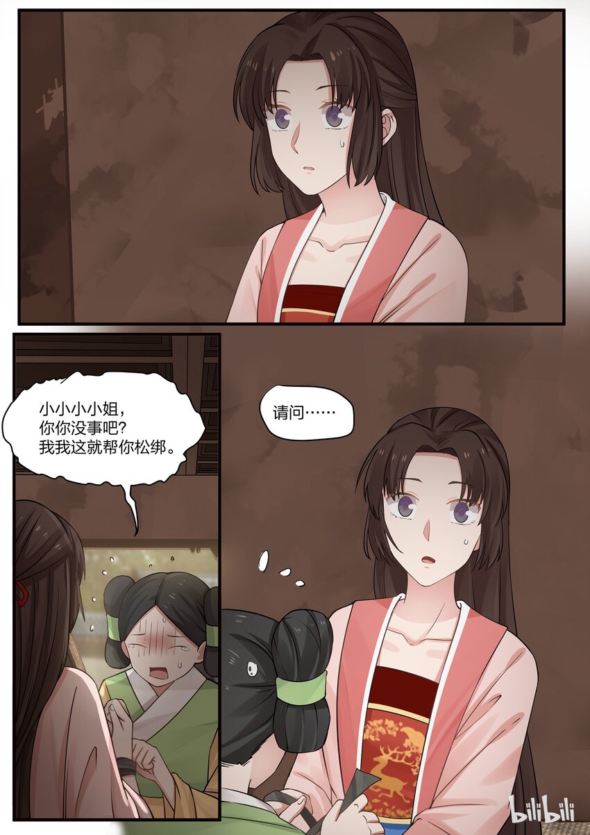 衔蝉奴漫画,61图