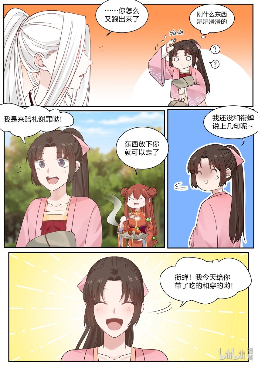 衔蝉奴漫画,312图