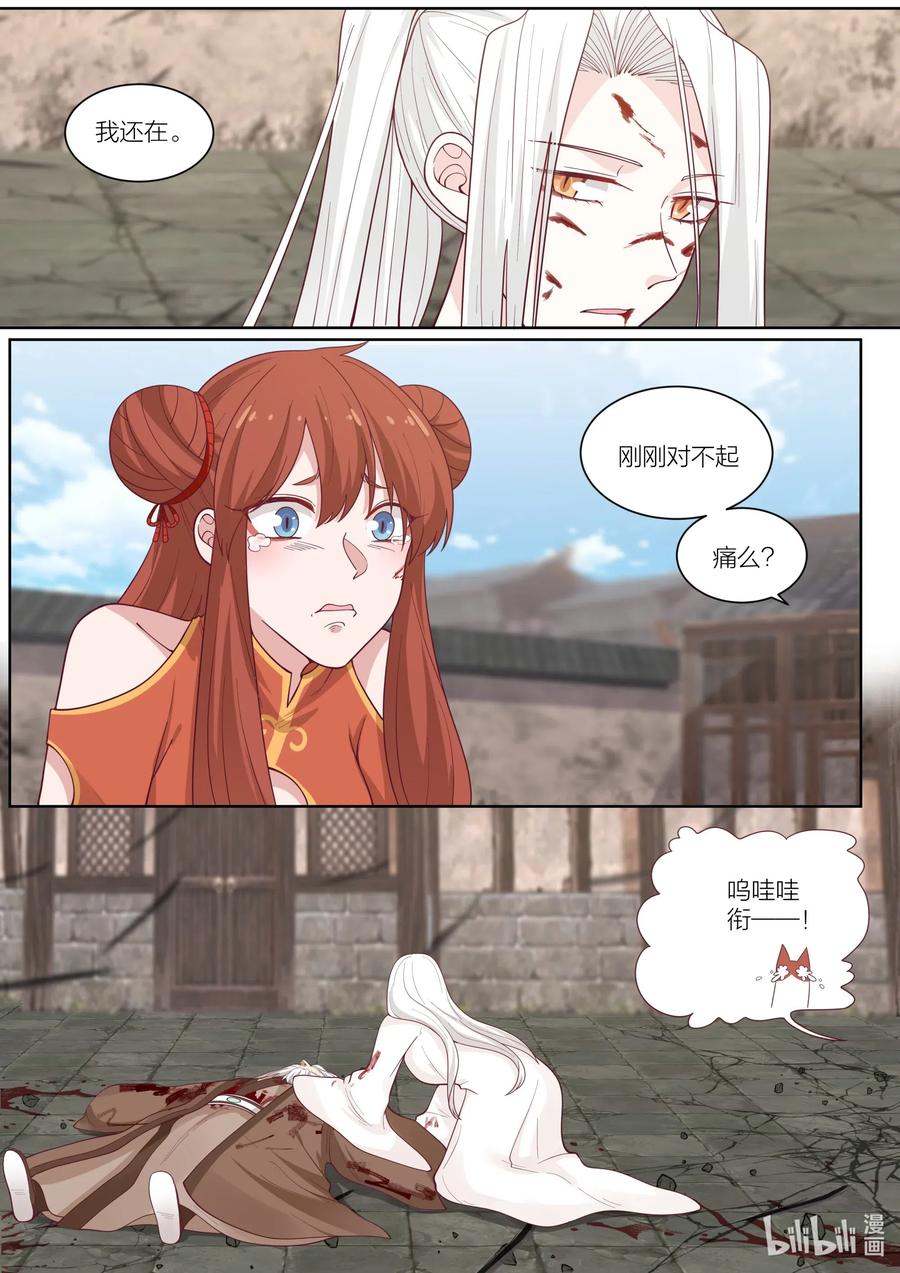 衔蝉奴漫画,105 第105话2图
