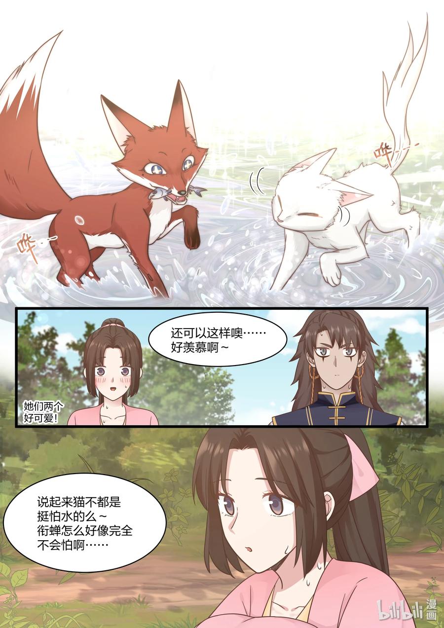 衔蝉奴漫画,552图