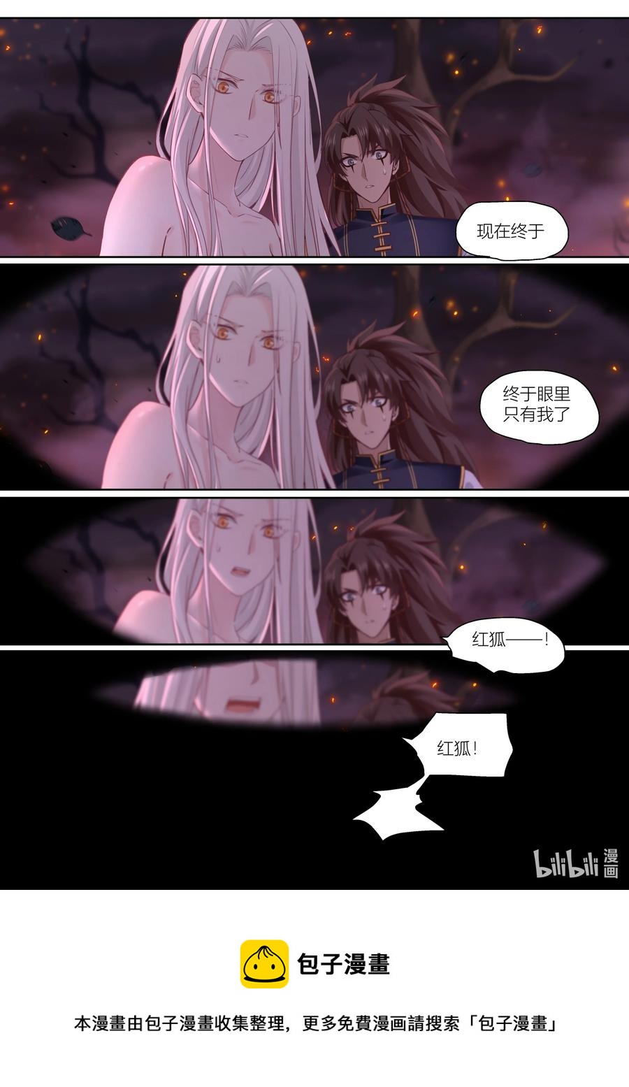 衔蝉奴漫画免费下拉式全集漫画,142 第142话2图