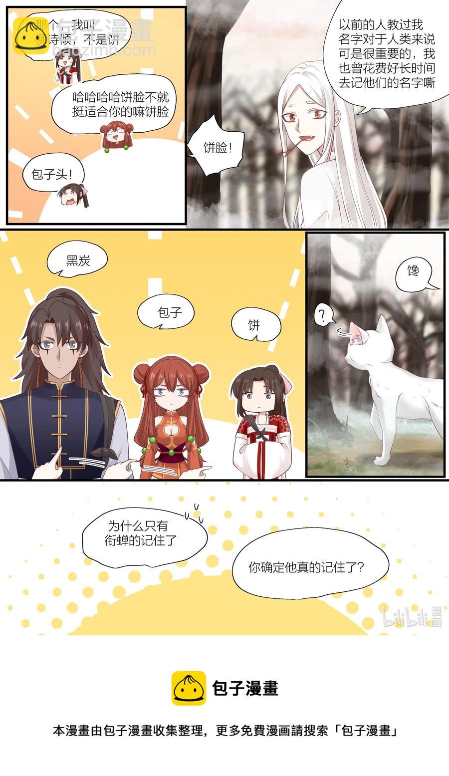 衔蝉奴漫画,087 第87话1图