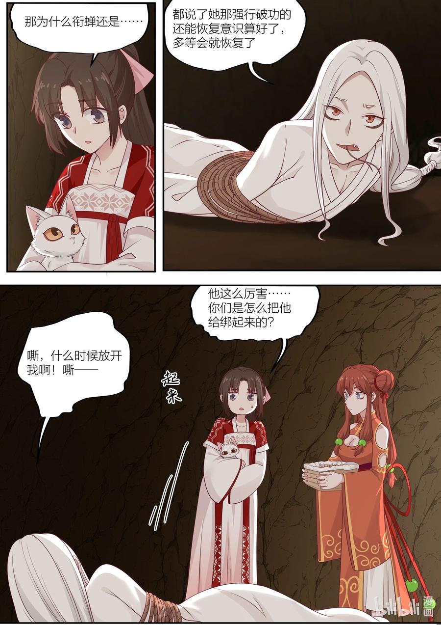 衔蝉奴漫画,086 第86话2图