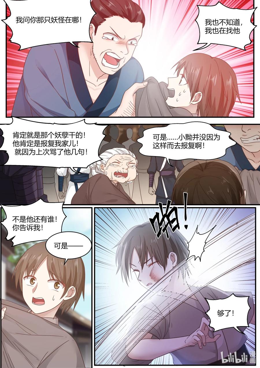 衔蝉奴漫画,681图