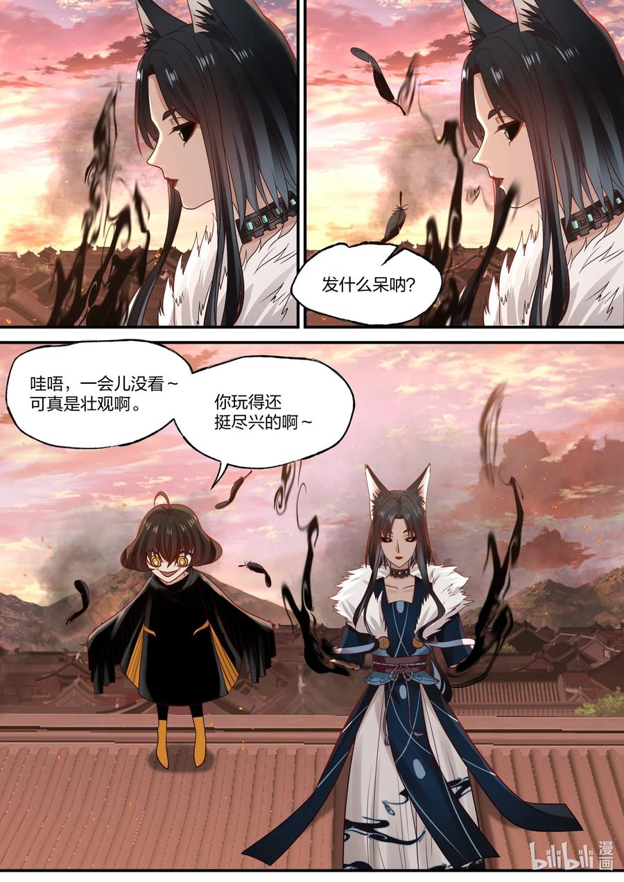 衔蝉奴漫画,081 第81话2图