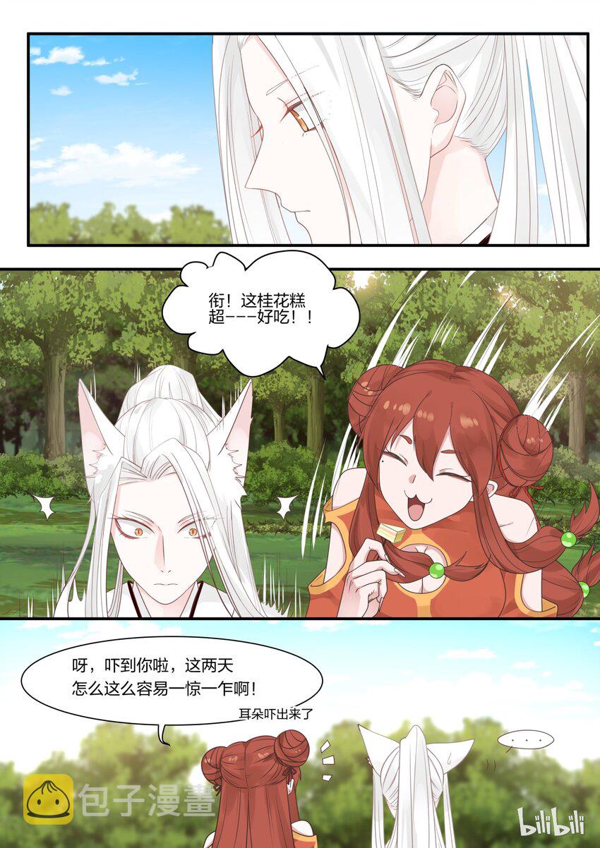 衔蝉奴漫画,142图