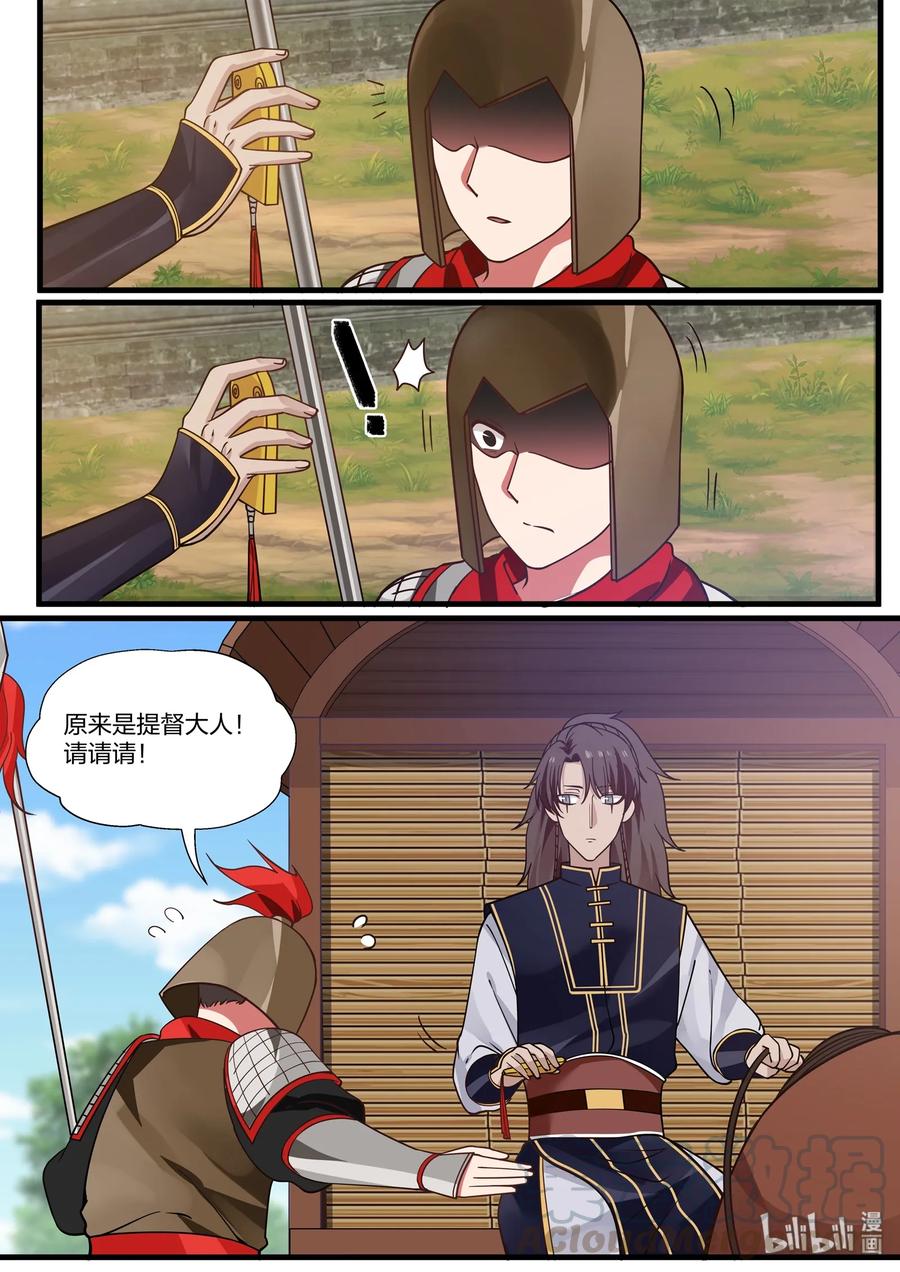 衔蝉奴漫画,401图