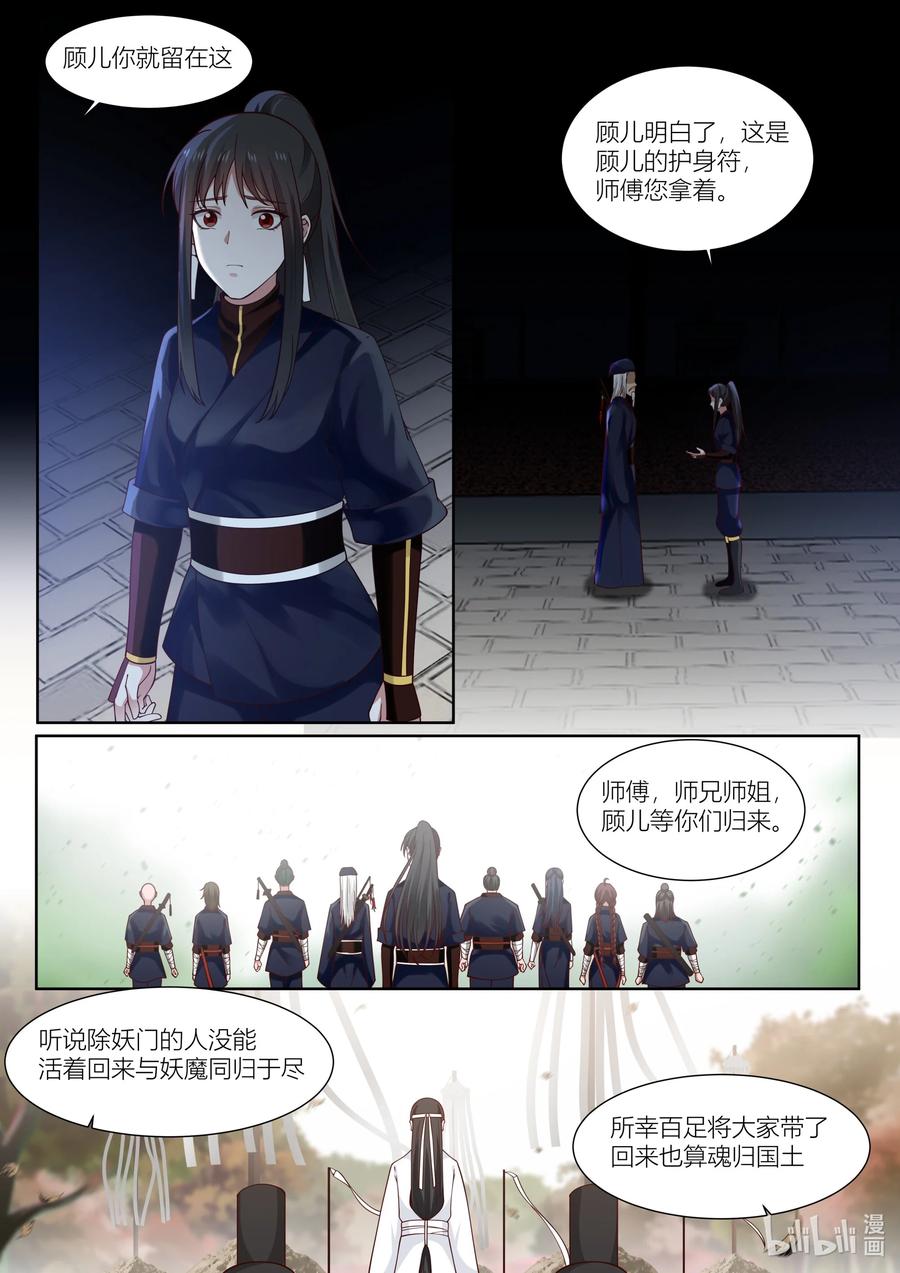 衔蝉奴漫画,123 第123话2图