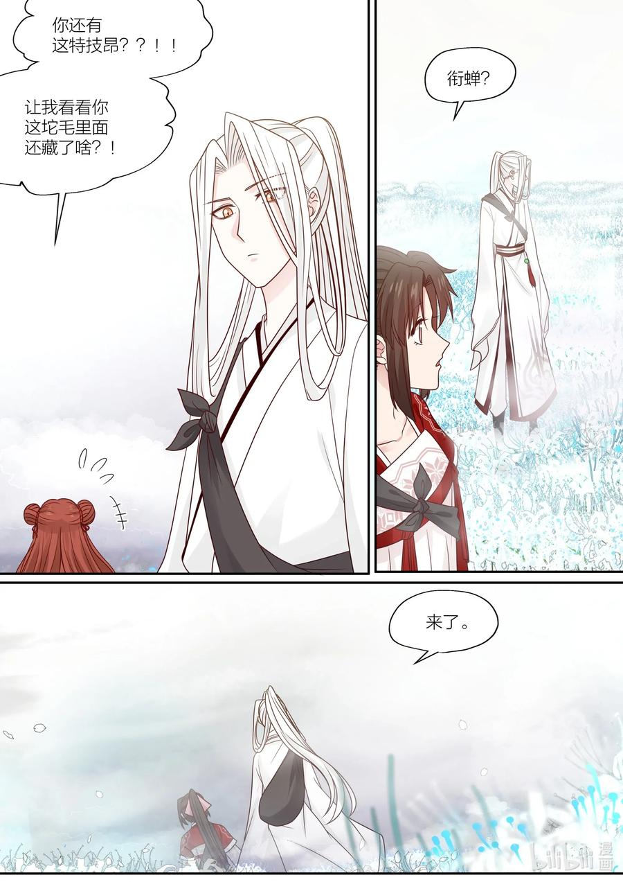 衔蝉奴漫画,083 第83话2图