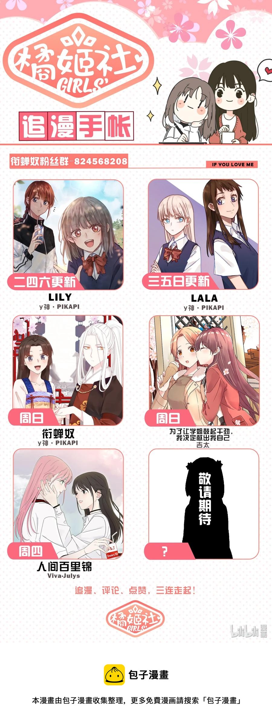 衔蝉奴漫画,372图