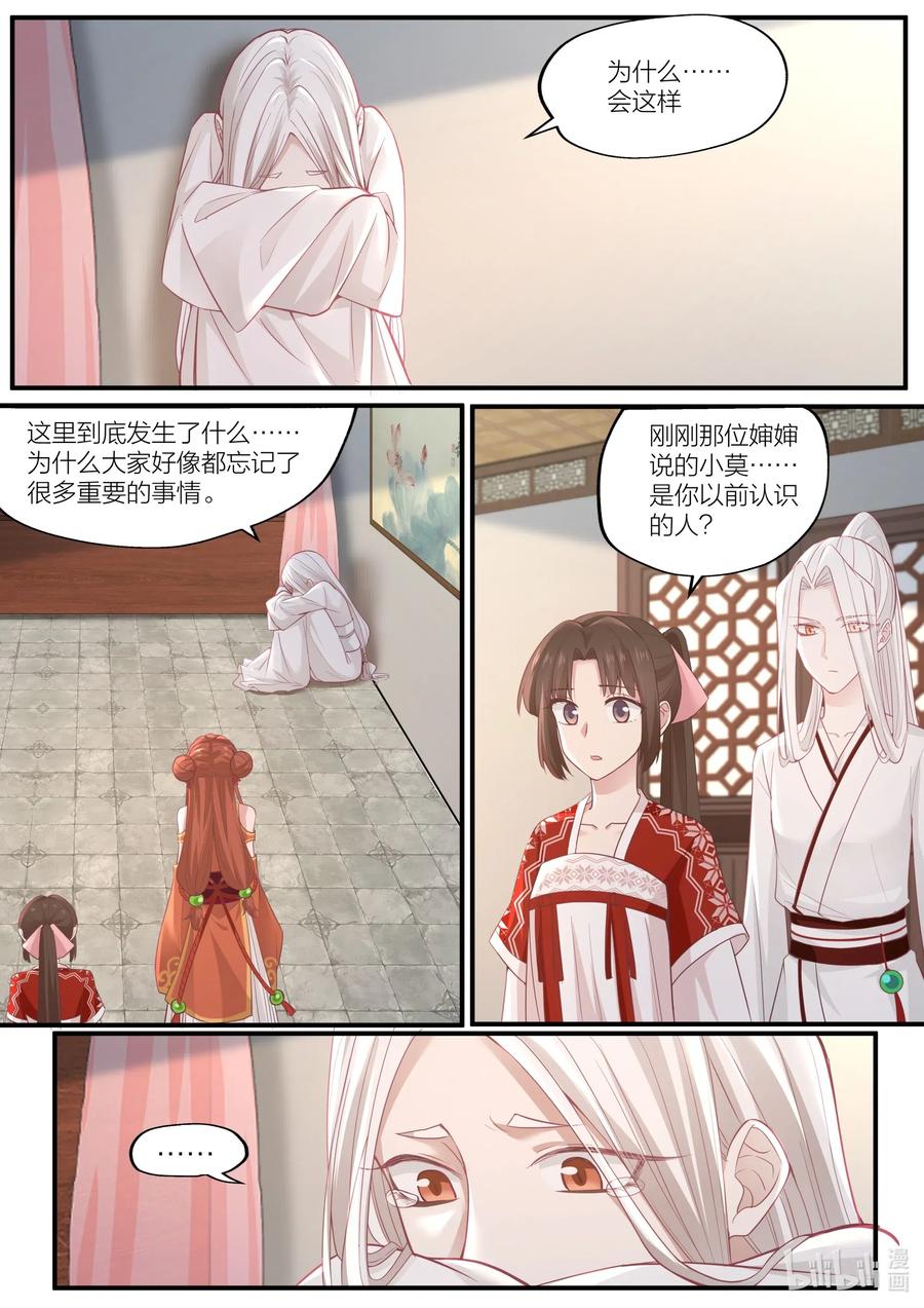 衔蝉奴漫画,091 第91话2图