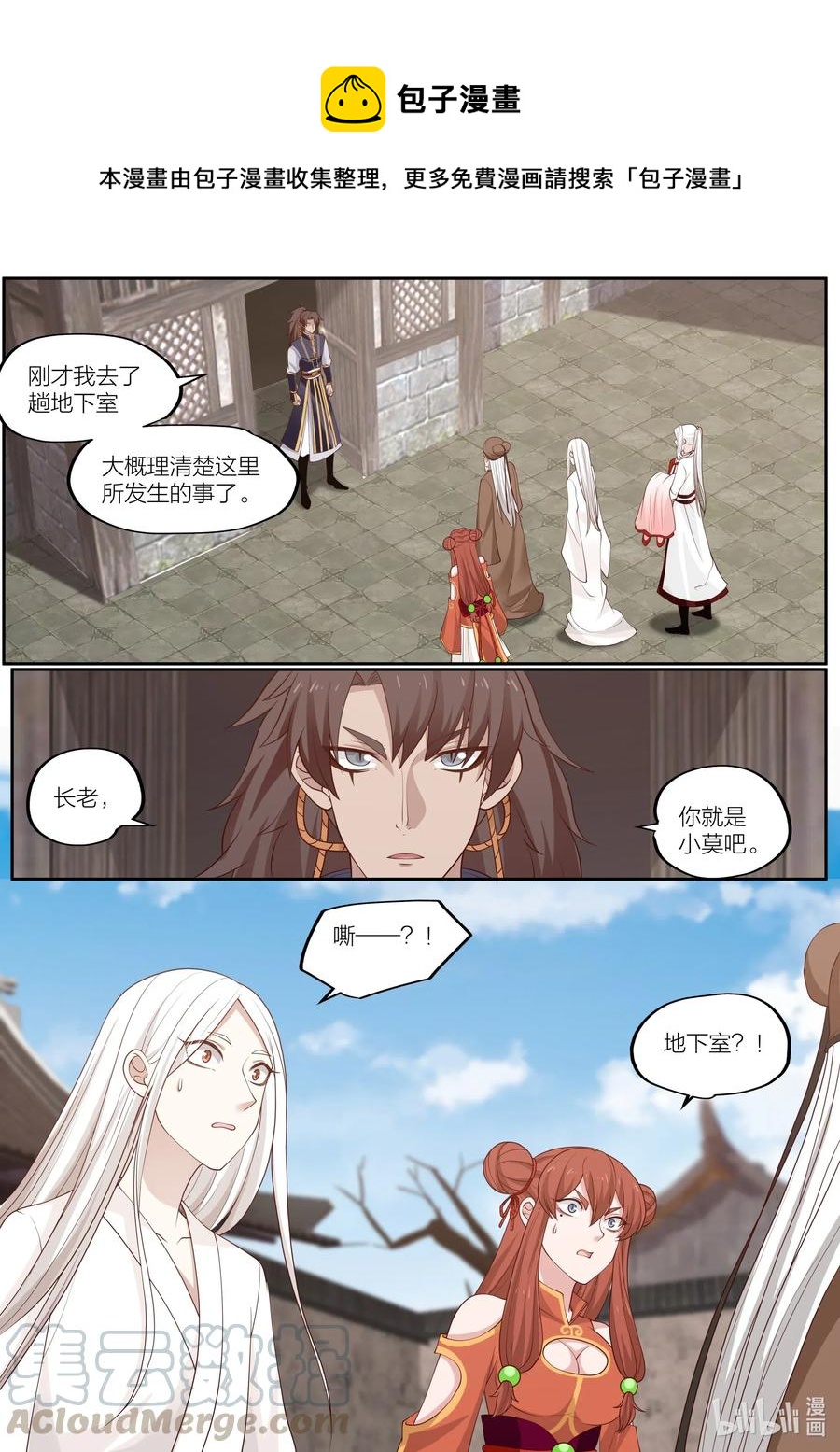 衔蝉奴在线免费观看漫画,100 第100话1图