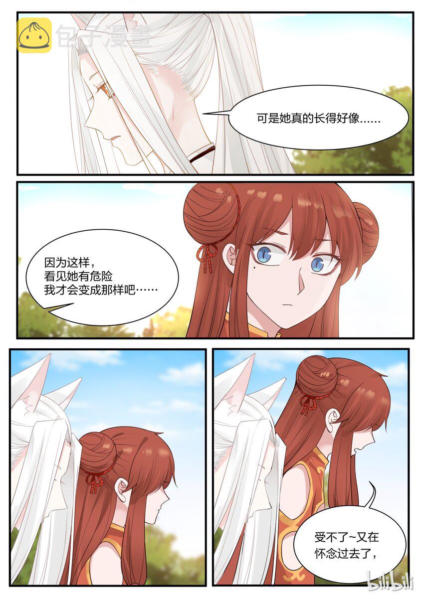 衔蝉奴漫画,141图