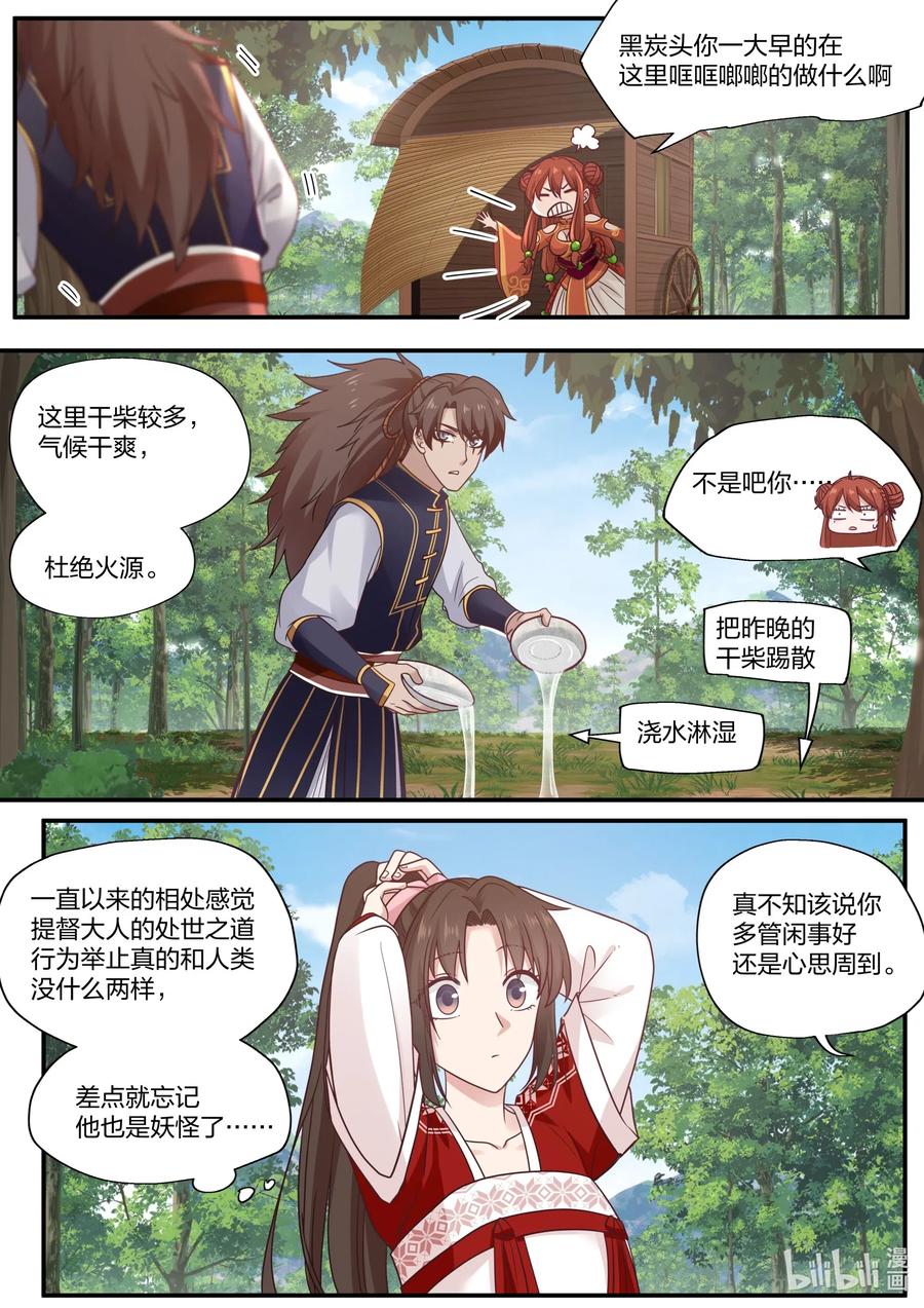 衔蝉奴漫画,082 第82话1图