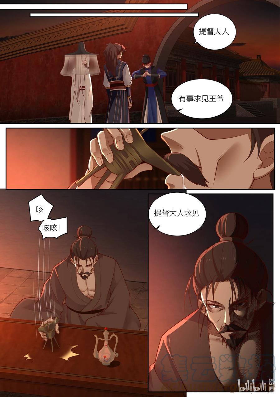 衔蝉奴漫画,132 第132话1图