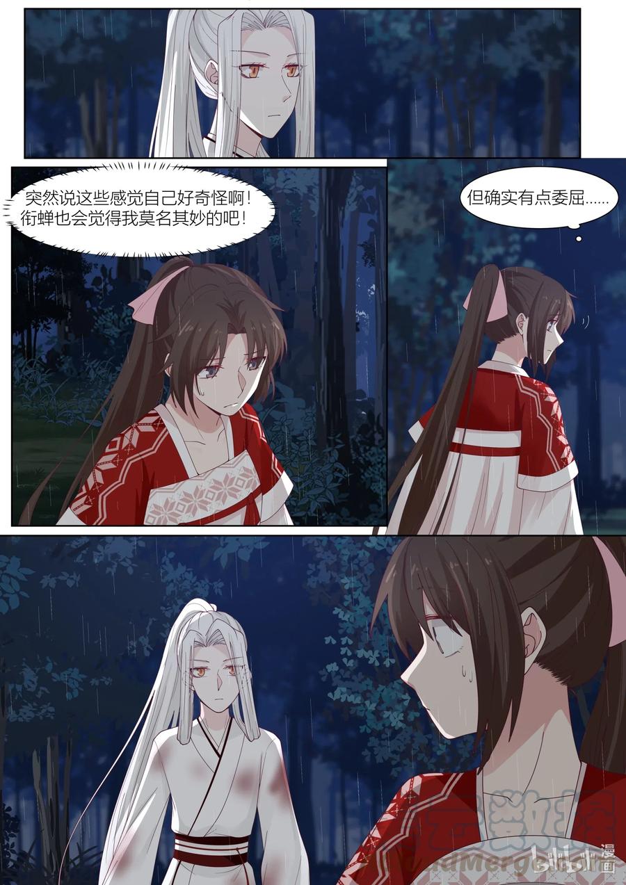 衔蝉奴漫画,107 第107话1图