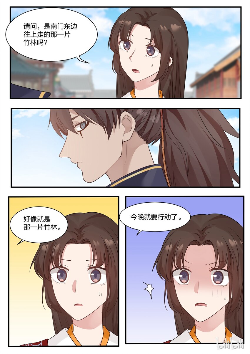 衔蝉奴漫画,192图