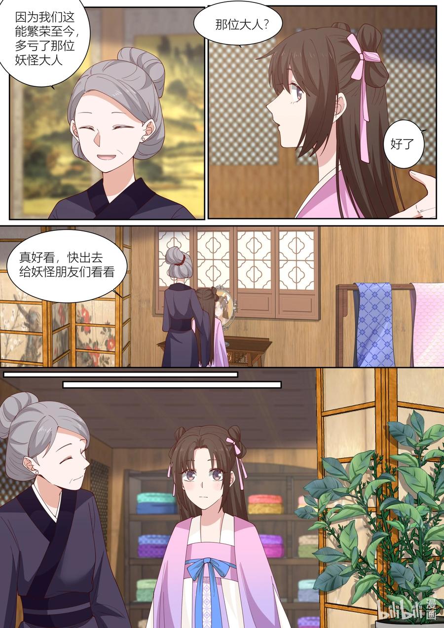 衔蝉奴漫画,112 第112话2图