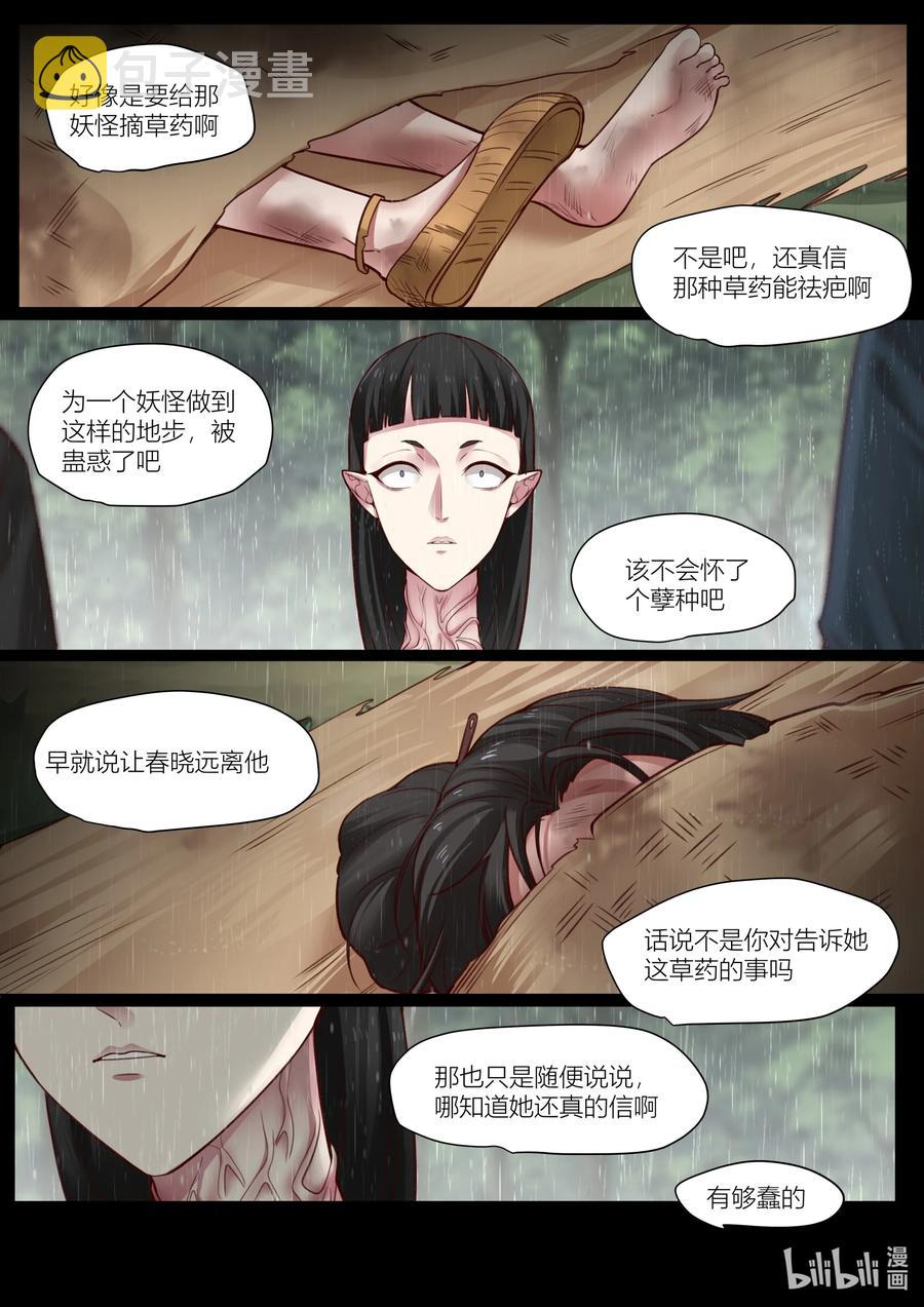 衔蝉奴漫画免费下拉式全集漫画,144 第144话2图