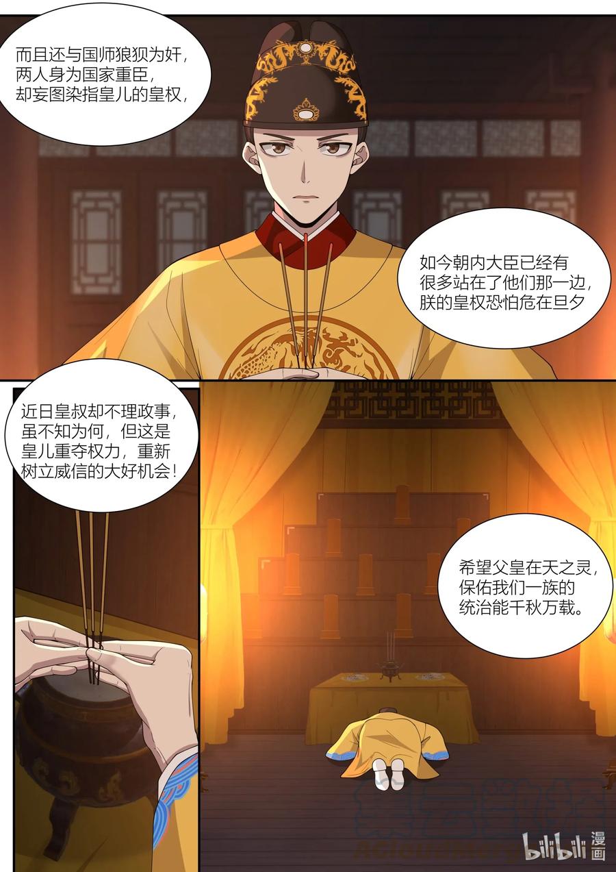 衔蝉奴漫画,108 第108话1图