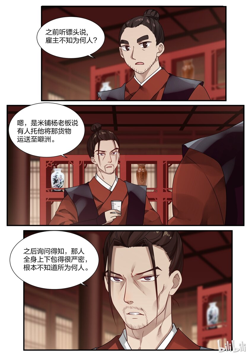 衔蝉奴漫画,202图