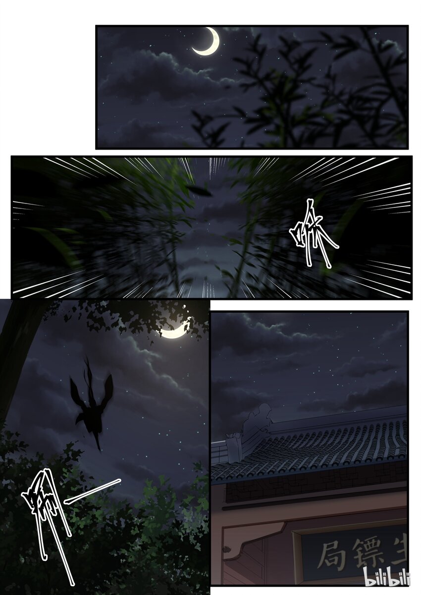 衔蝉奴漫画,82图