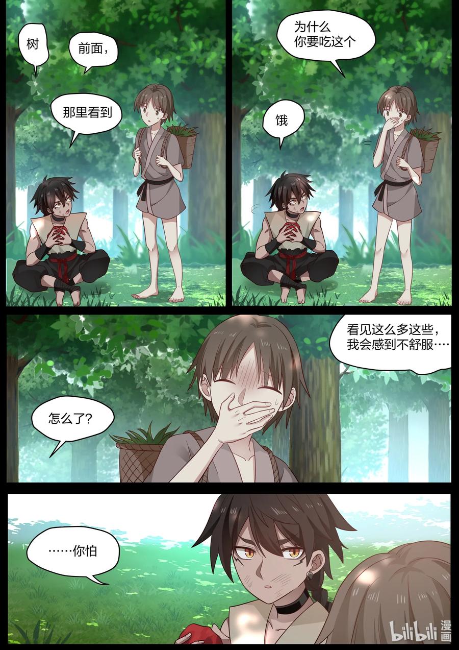 衔蝉奴漫画,701图