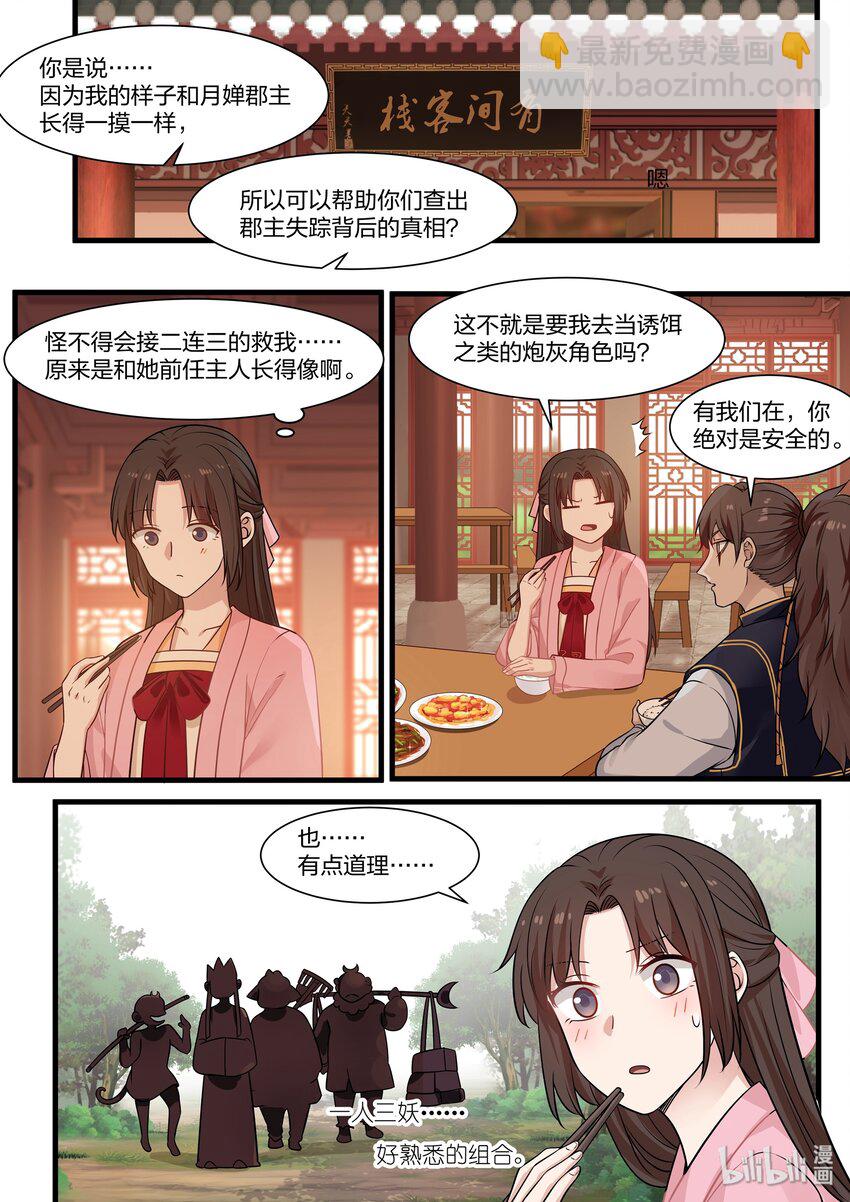 衔蝉奴漫画,351图