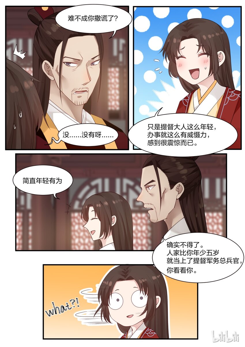 衔蝉奴漫画,131图