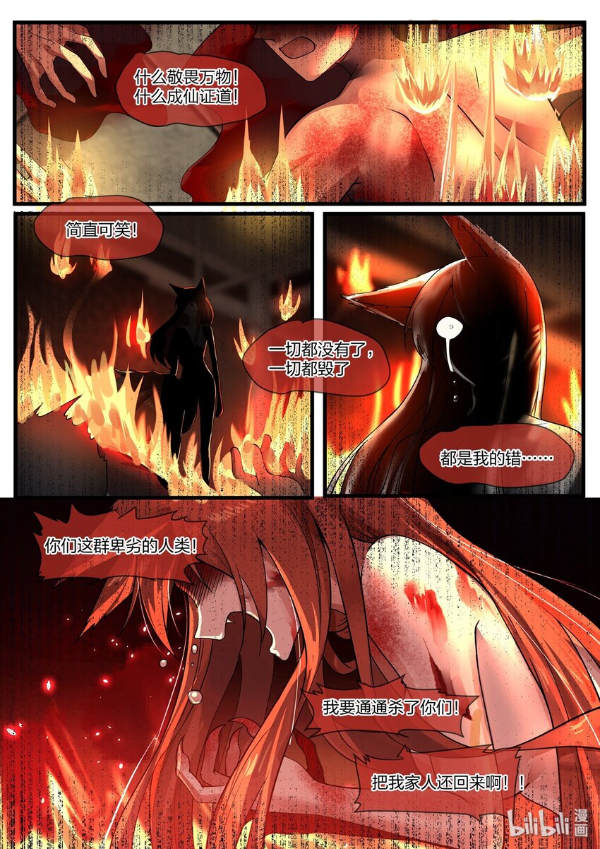 衔蝉奴漫画,252图