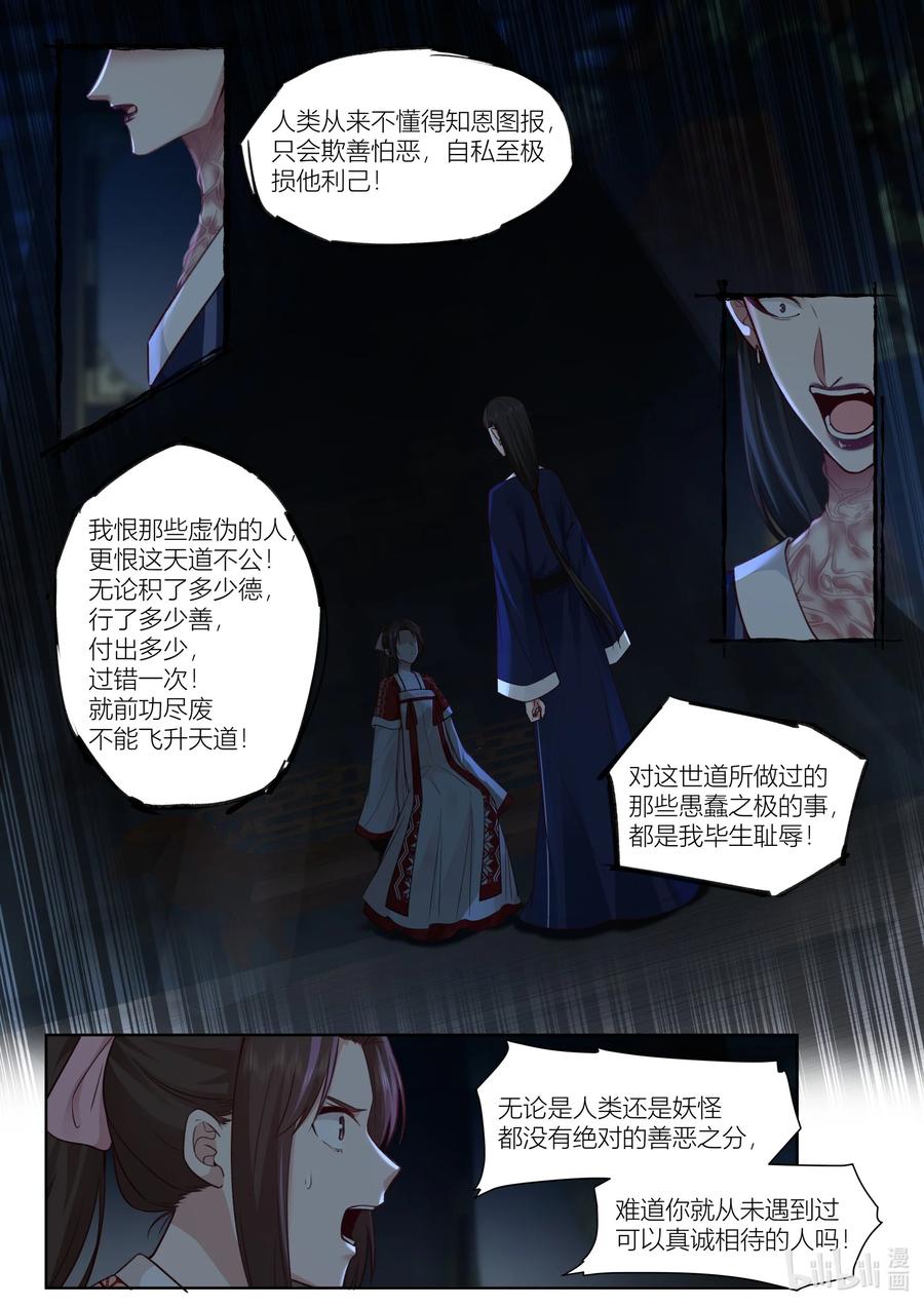 衔蝉奴漫画,144 第144话2图