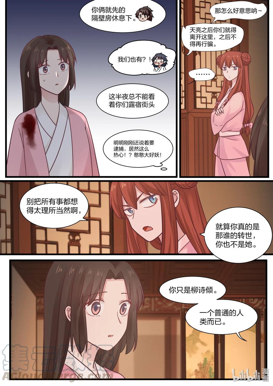 衔蝉奴漫画,532图