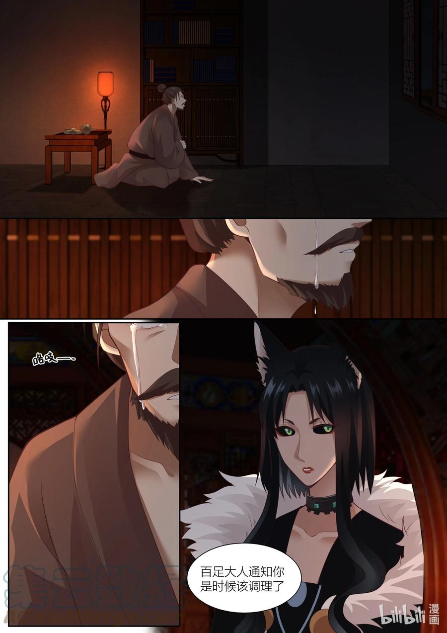 衔蝉奴漫画,133 第133话1图