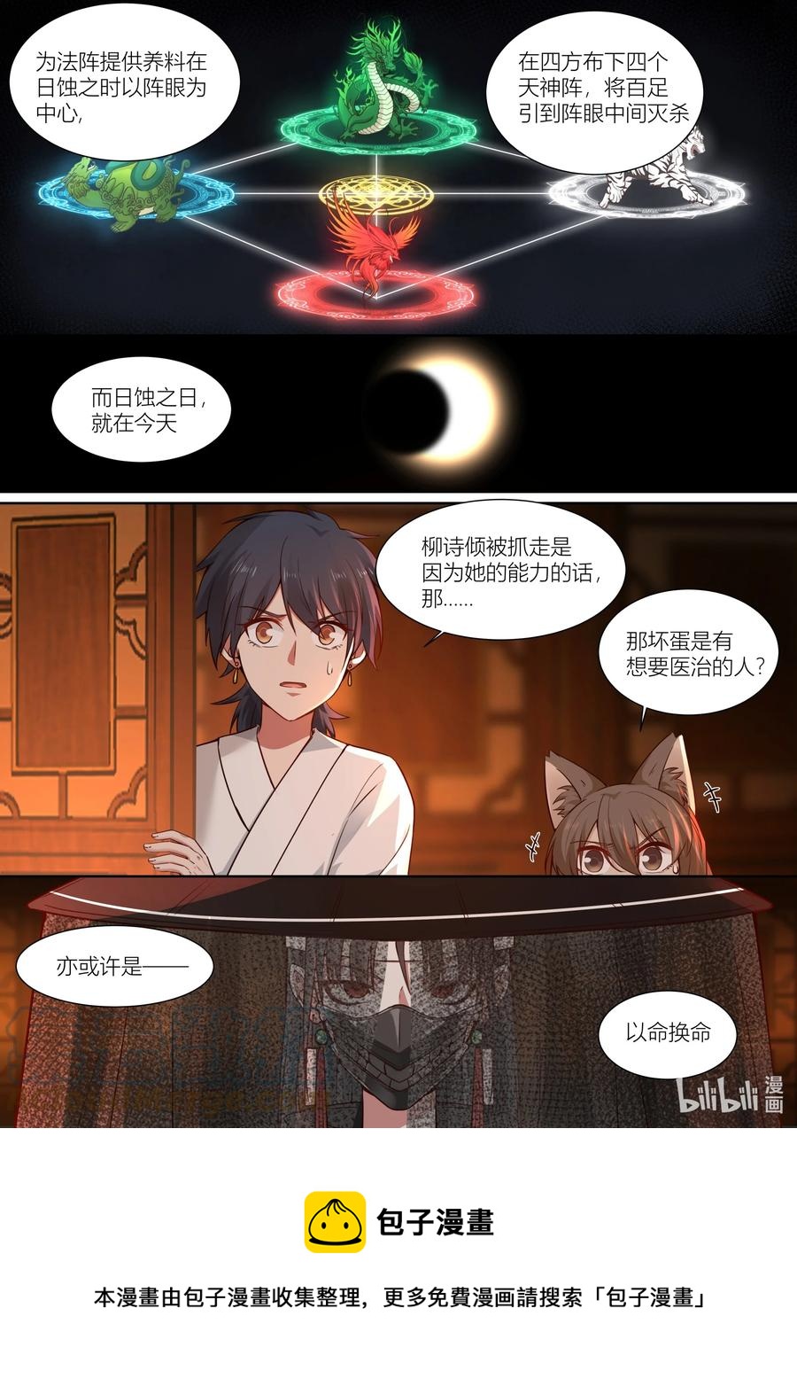 衔蝉奴漫画,145 第145话1图