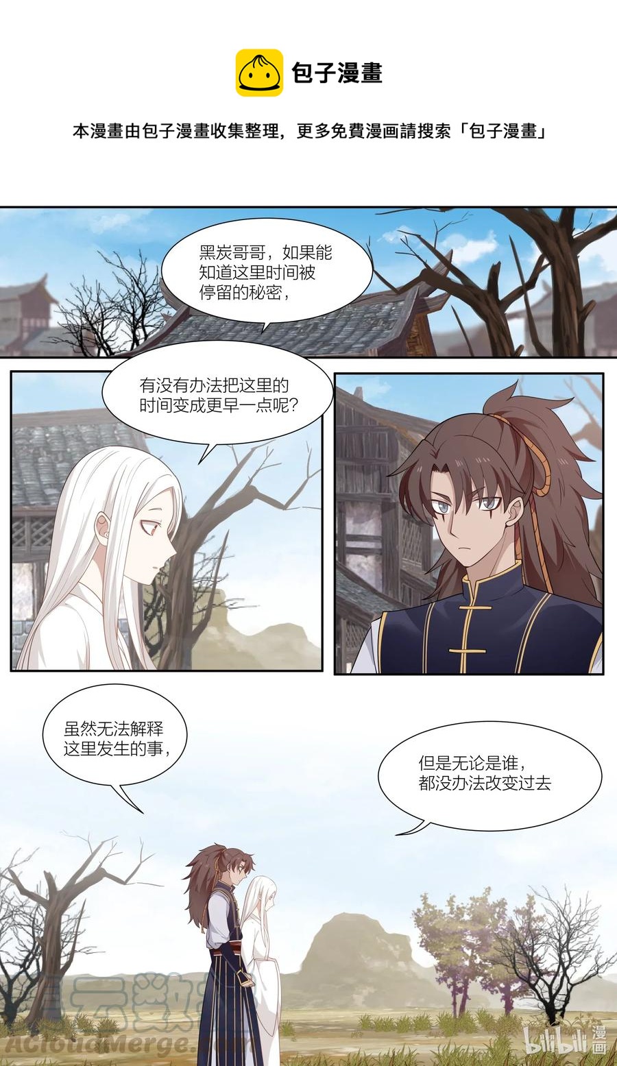 衔蝉奴漫画,095 第95话1图