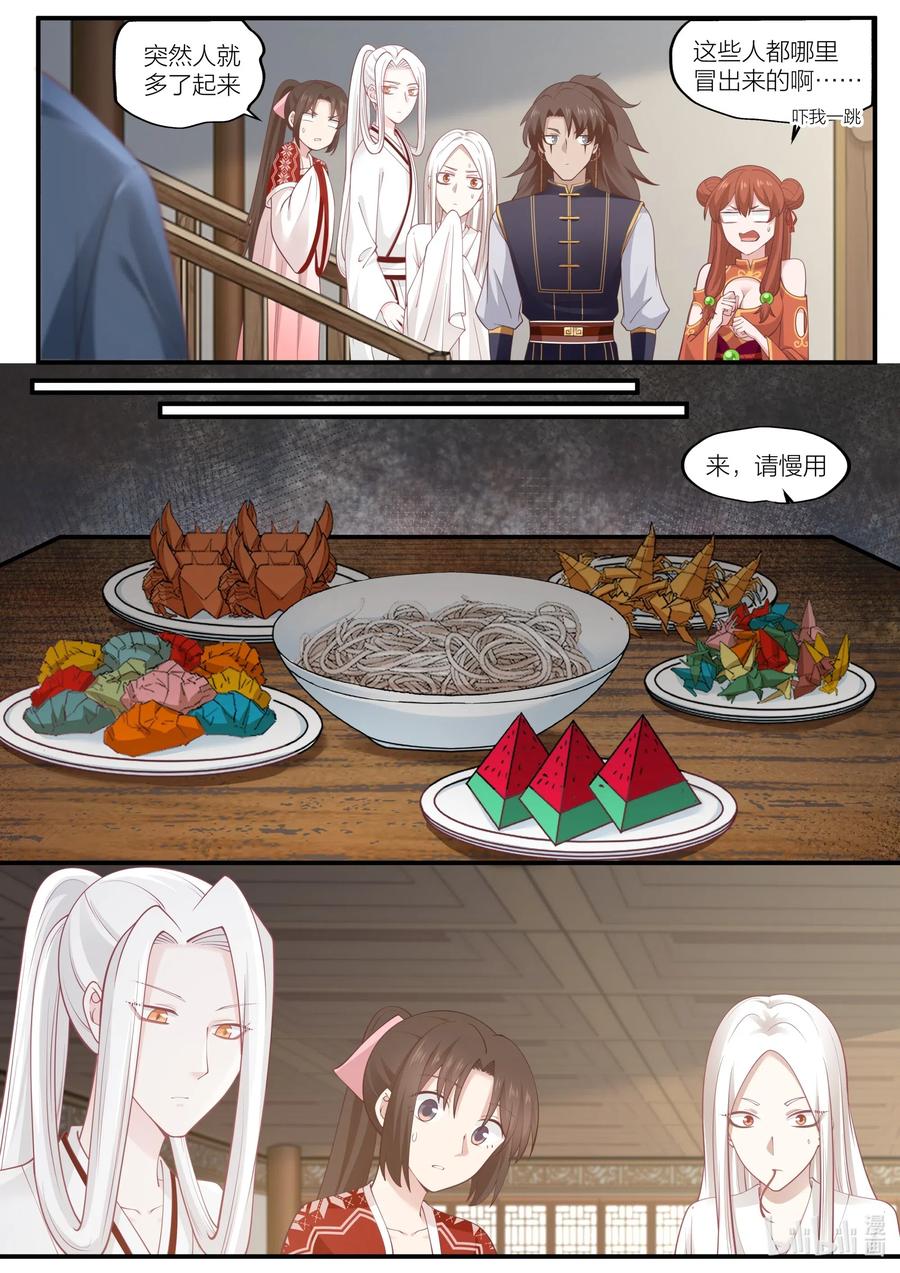 衔蝉奴漫画,090 第90话1图
